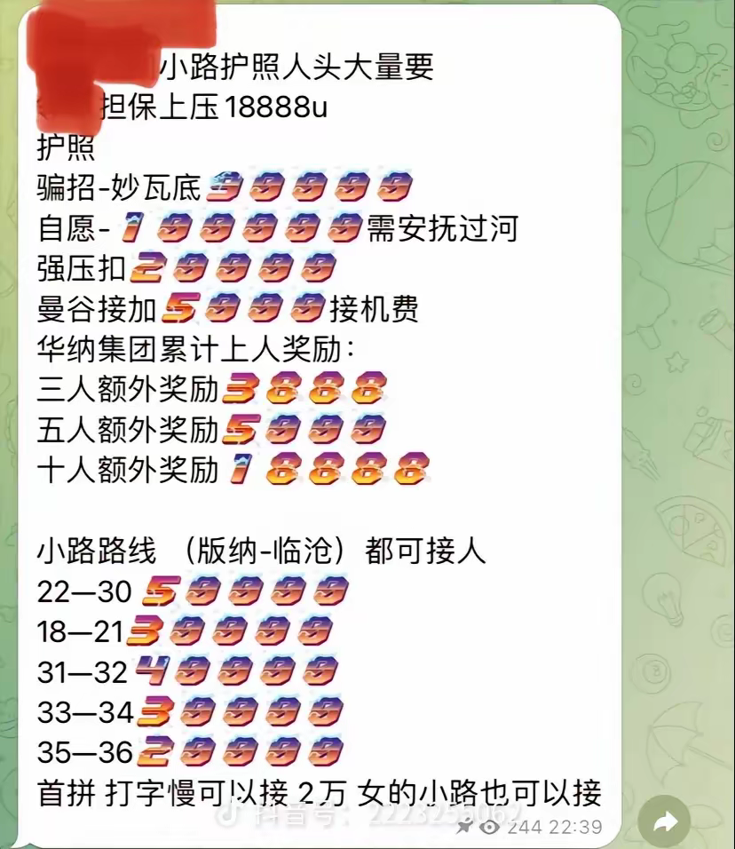 电诈犯罪群招揽贩卖人口生意